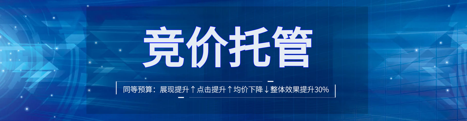 子长百度竞价托管